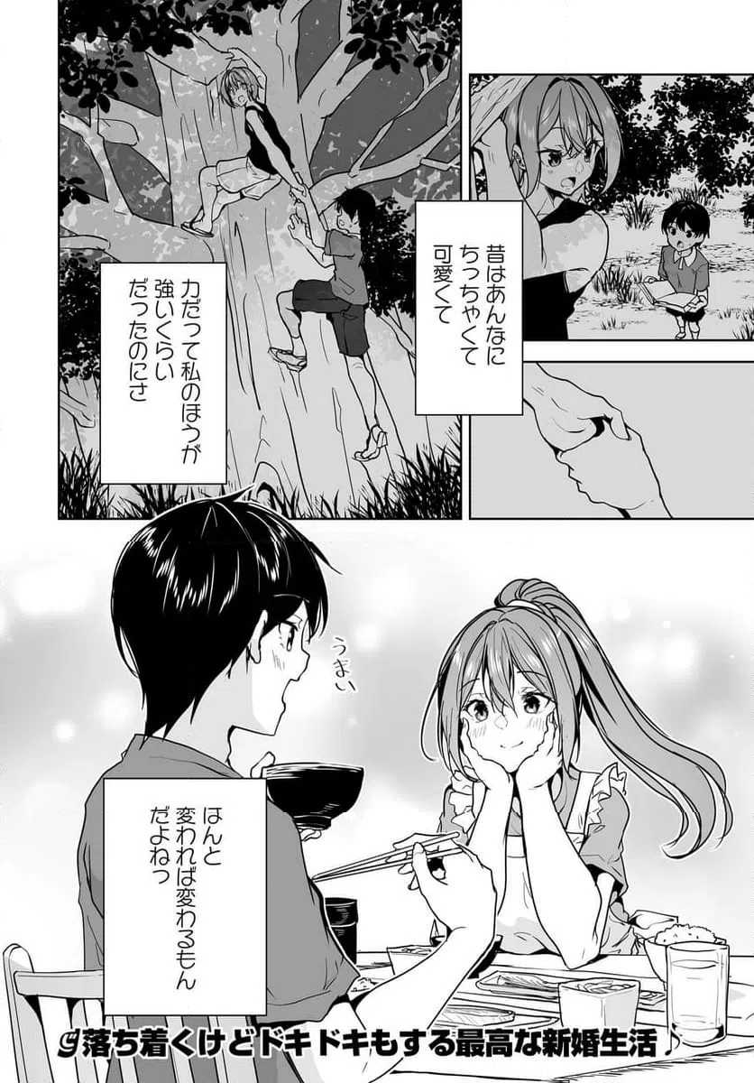 ページ 32 — 第11.2話