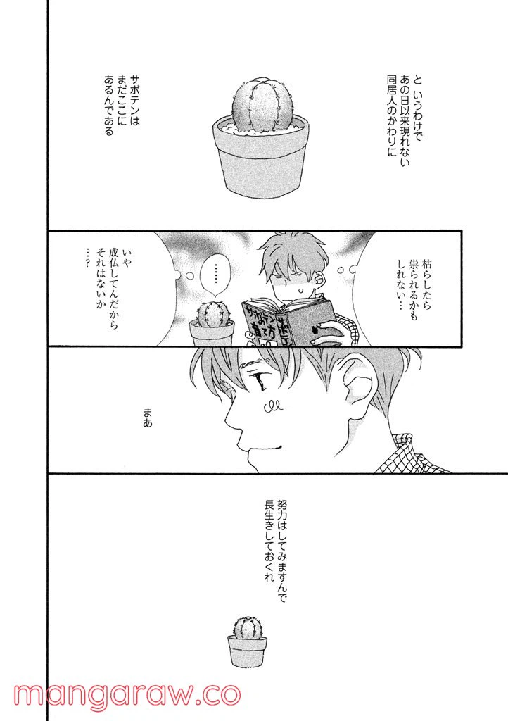 ページ 19 — 第20話