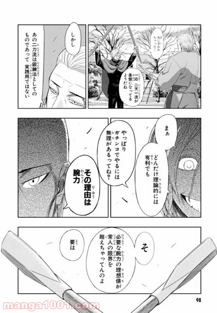 ページ 20 — 第19話