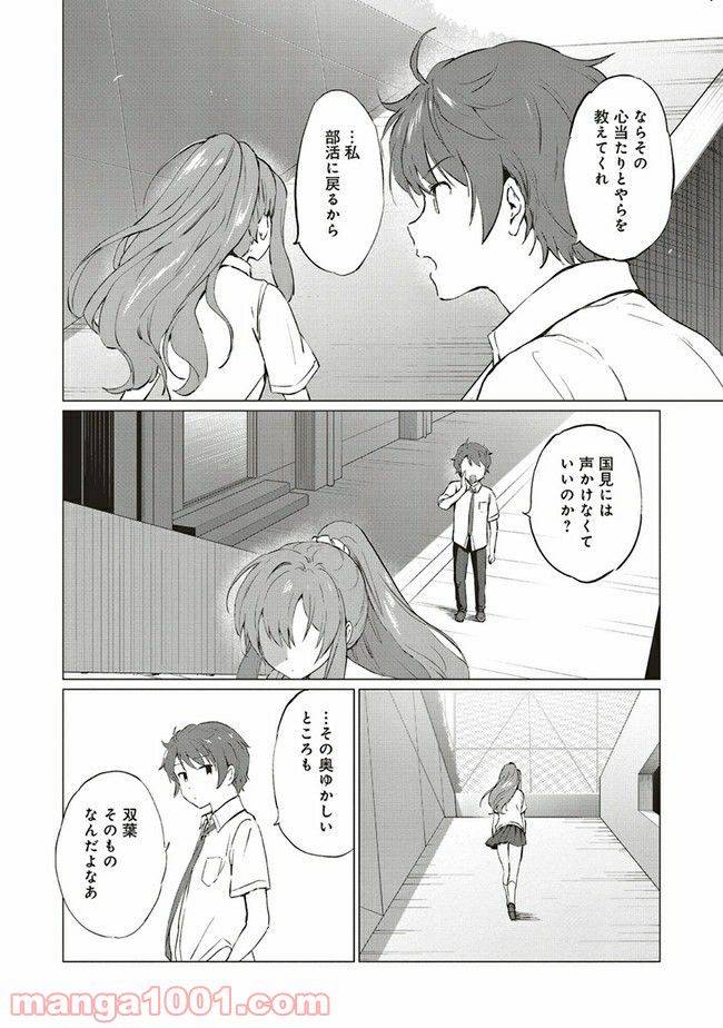 ページ 4 — 第4.2話
