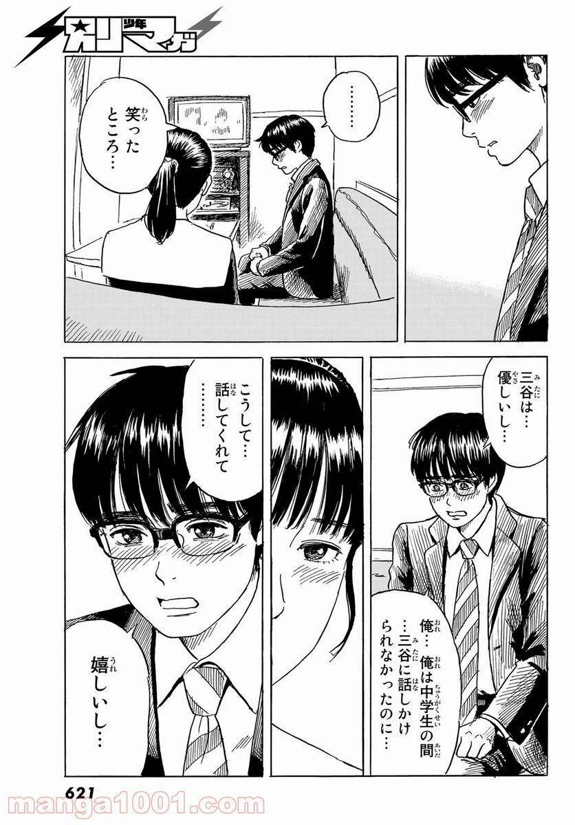 ページ 19 — 第7話