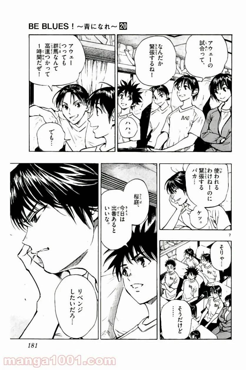 ページ 7 — 第197話