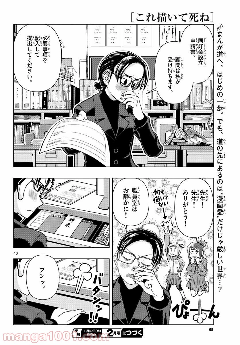 ページ 40 — 第2話