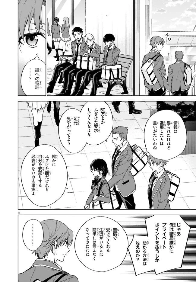 ページ 20 — 第4話