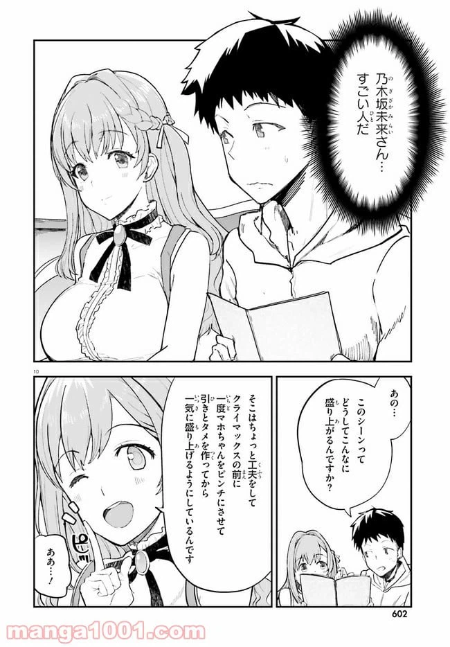 ページ 10 — 第17話