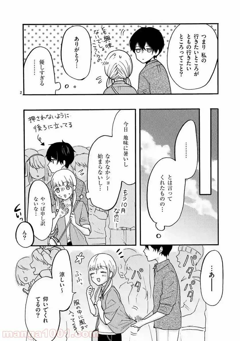 ページ 3 — 第28話