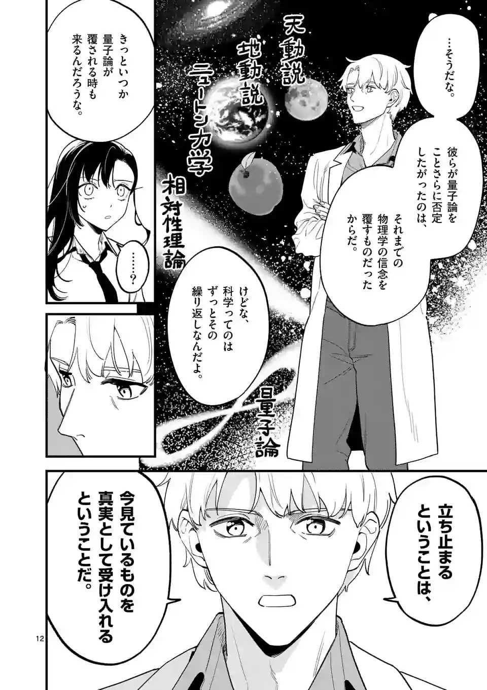 ページ 12 — 第66話