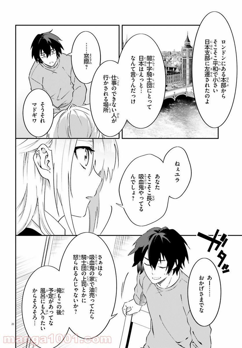 ページ 20 — 第2話