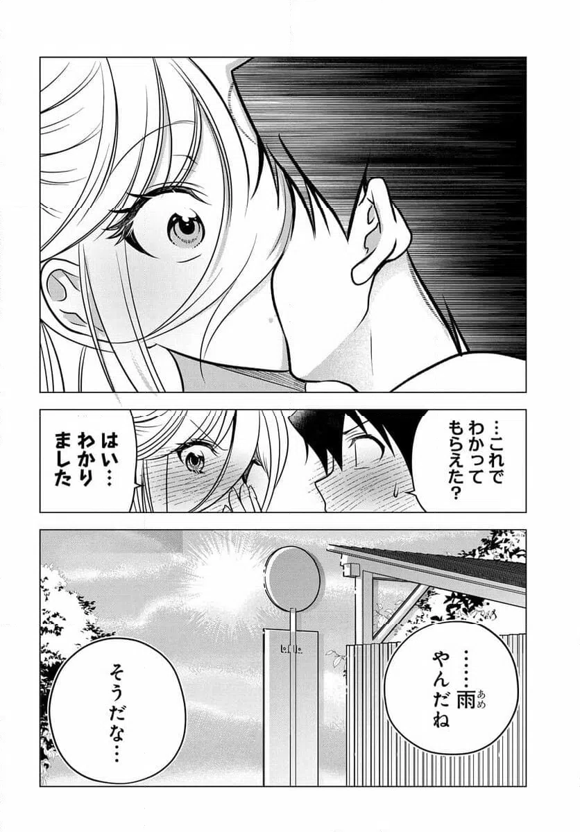 ページ 9 — 第16話