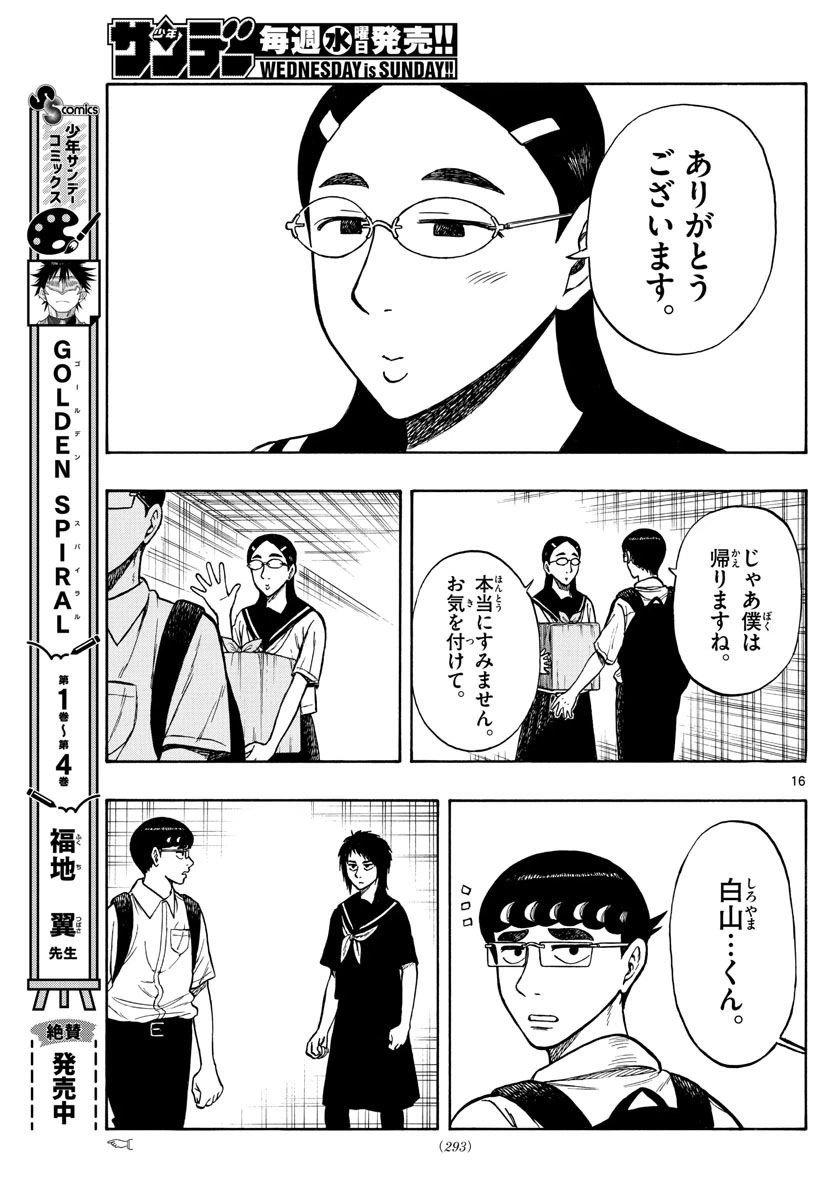 ページ 16 — 第68話