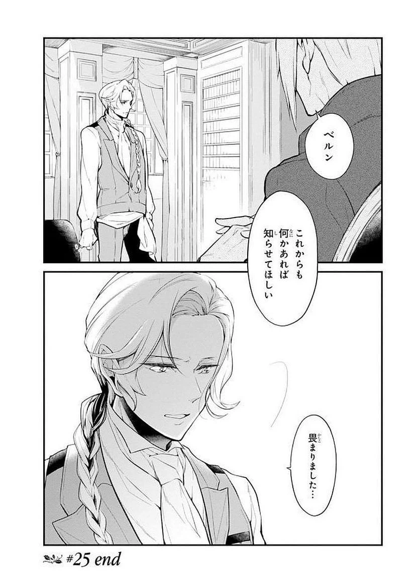 ページ 19 — 第25話