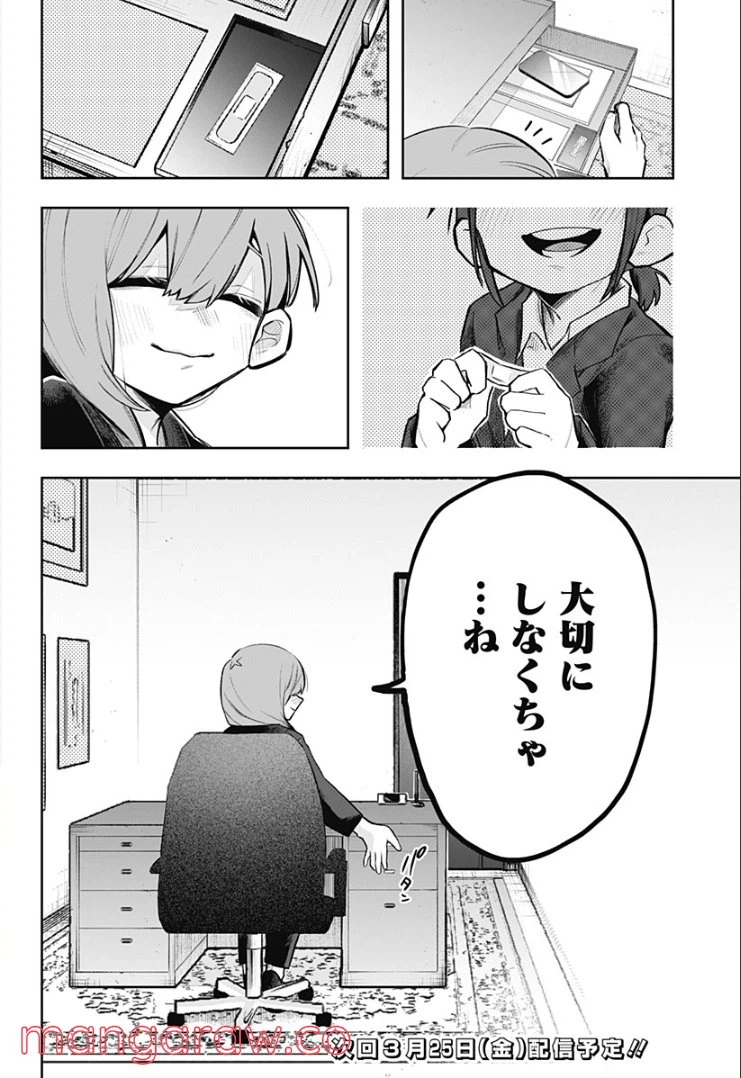 ページ 8 — 第2話