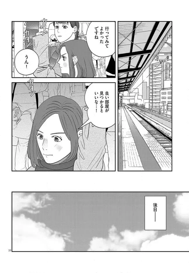 ページ 10 — 第39話