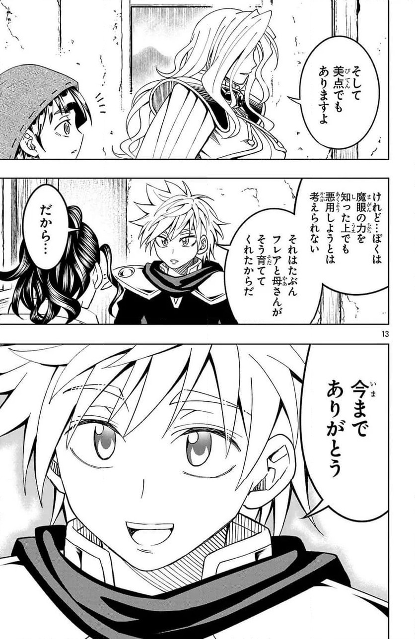 ページ 13 — 第14話