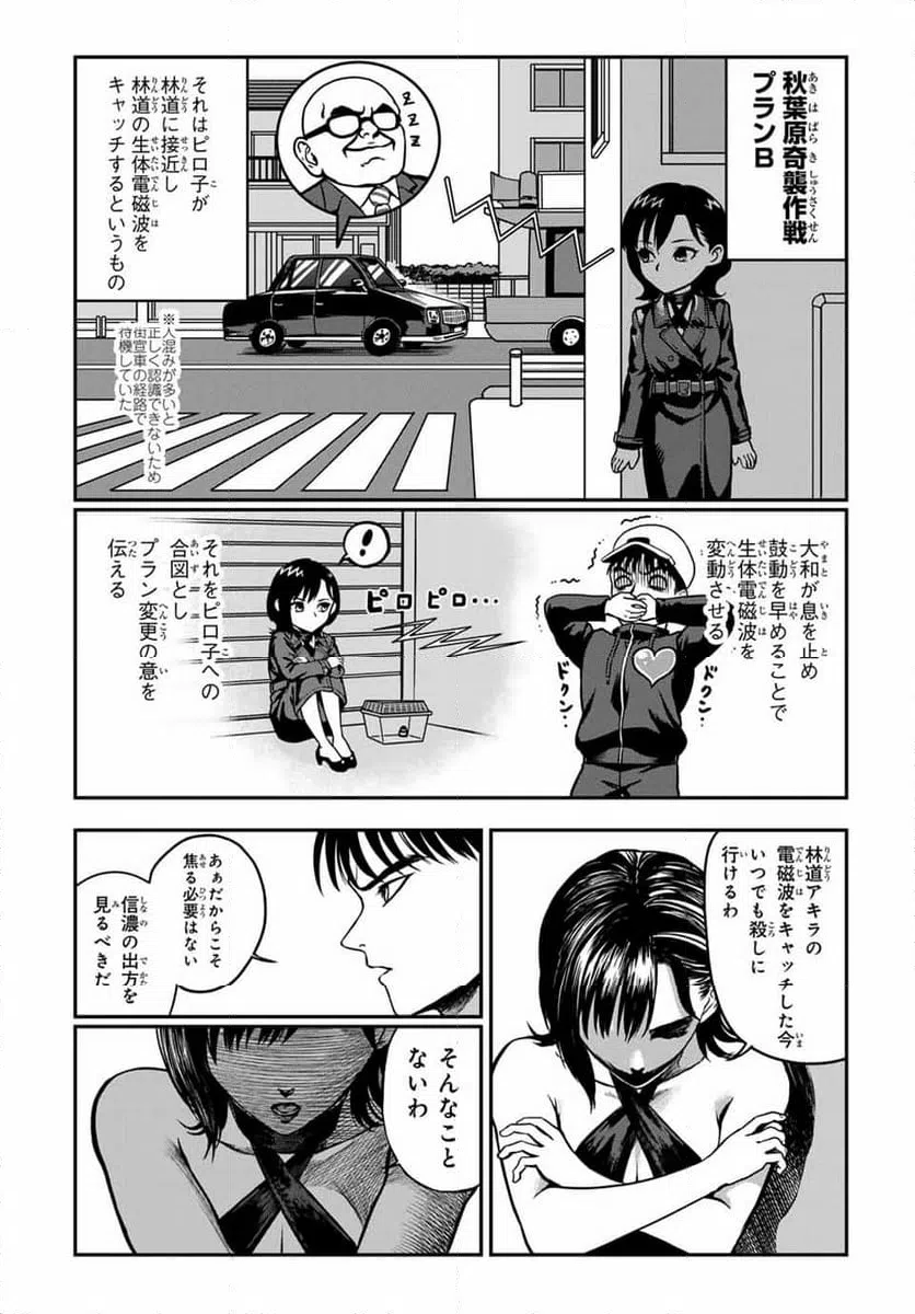 ページ 16 — 第10話