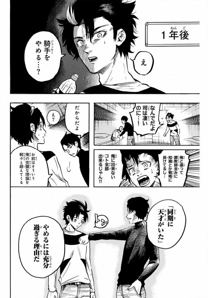 ページ 6 — 第30話