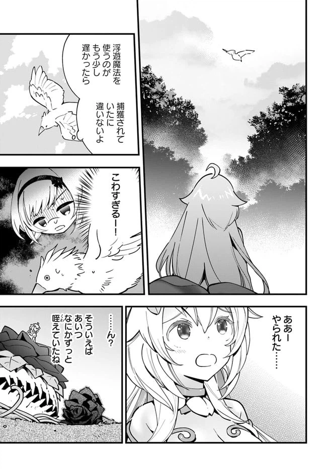 ページ 21 — 第7話