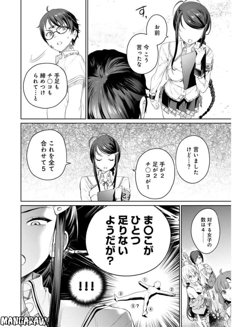 ページ 24 — 第4話