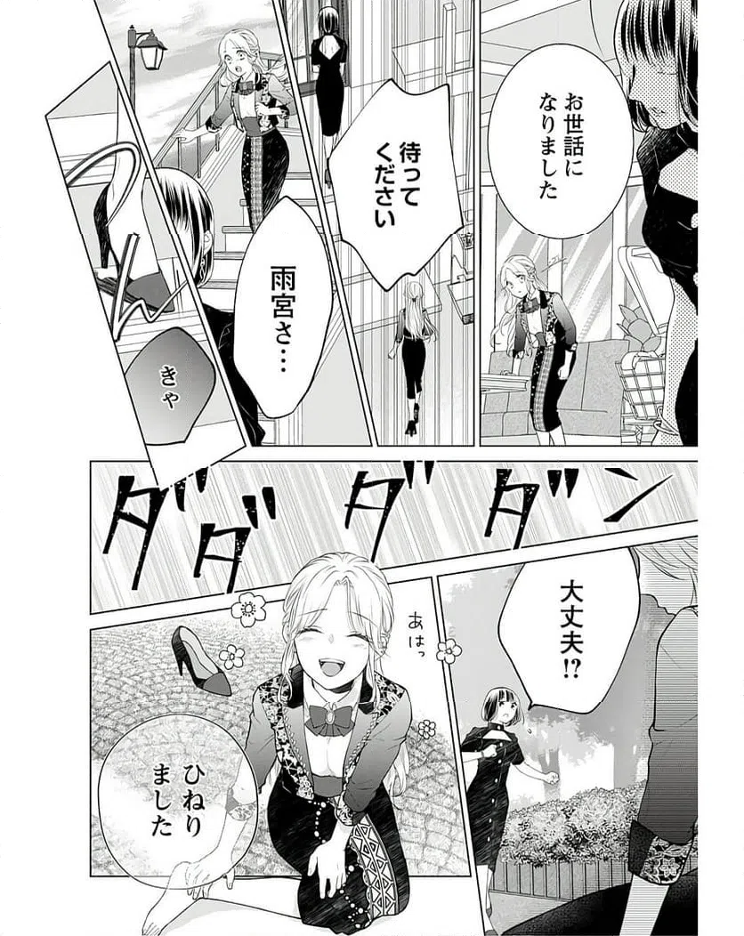 ページ 28 — 第4話