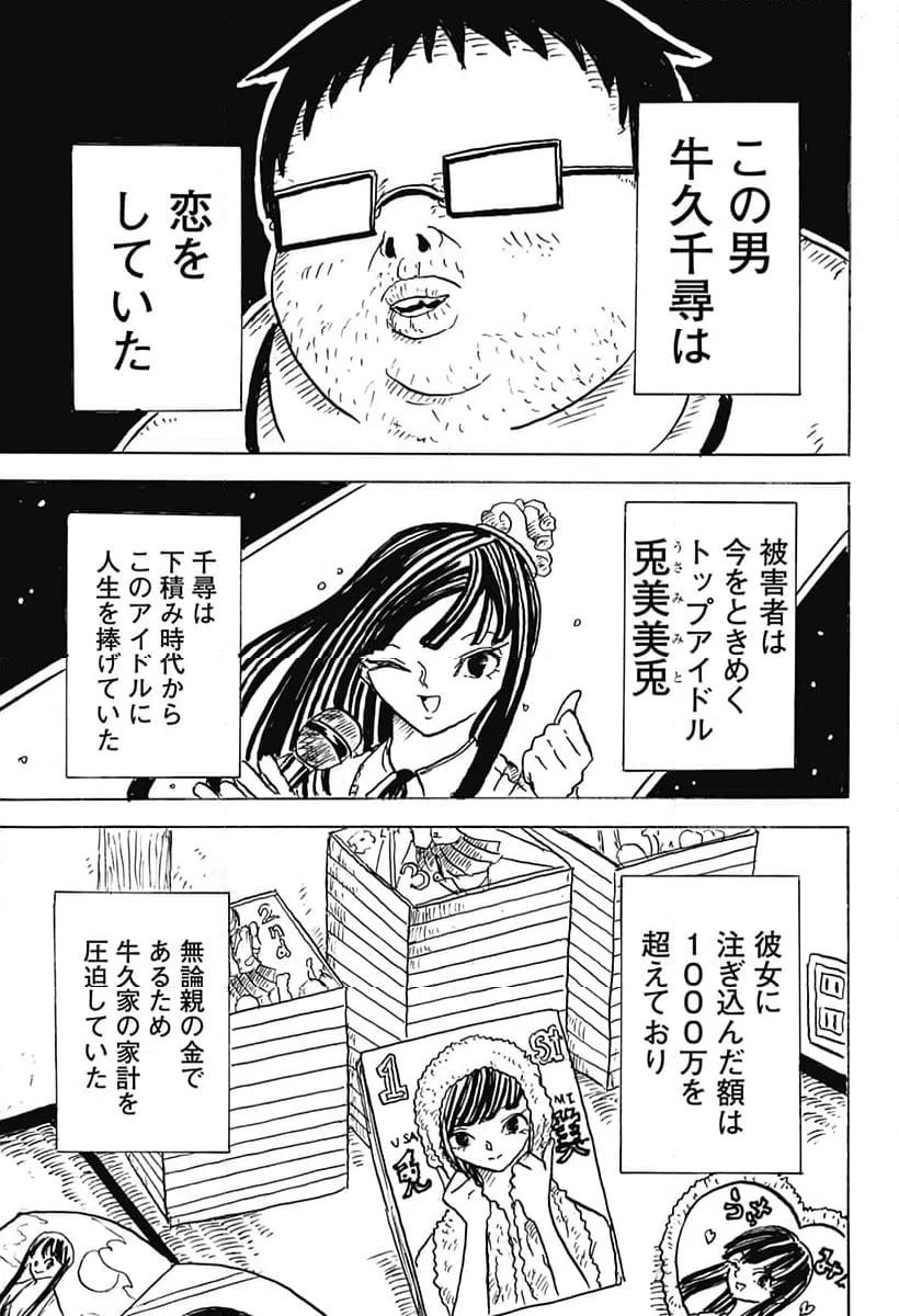 ページ 11 — 第14話