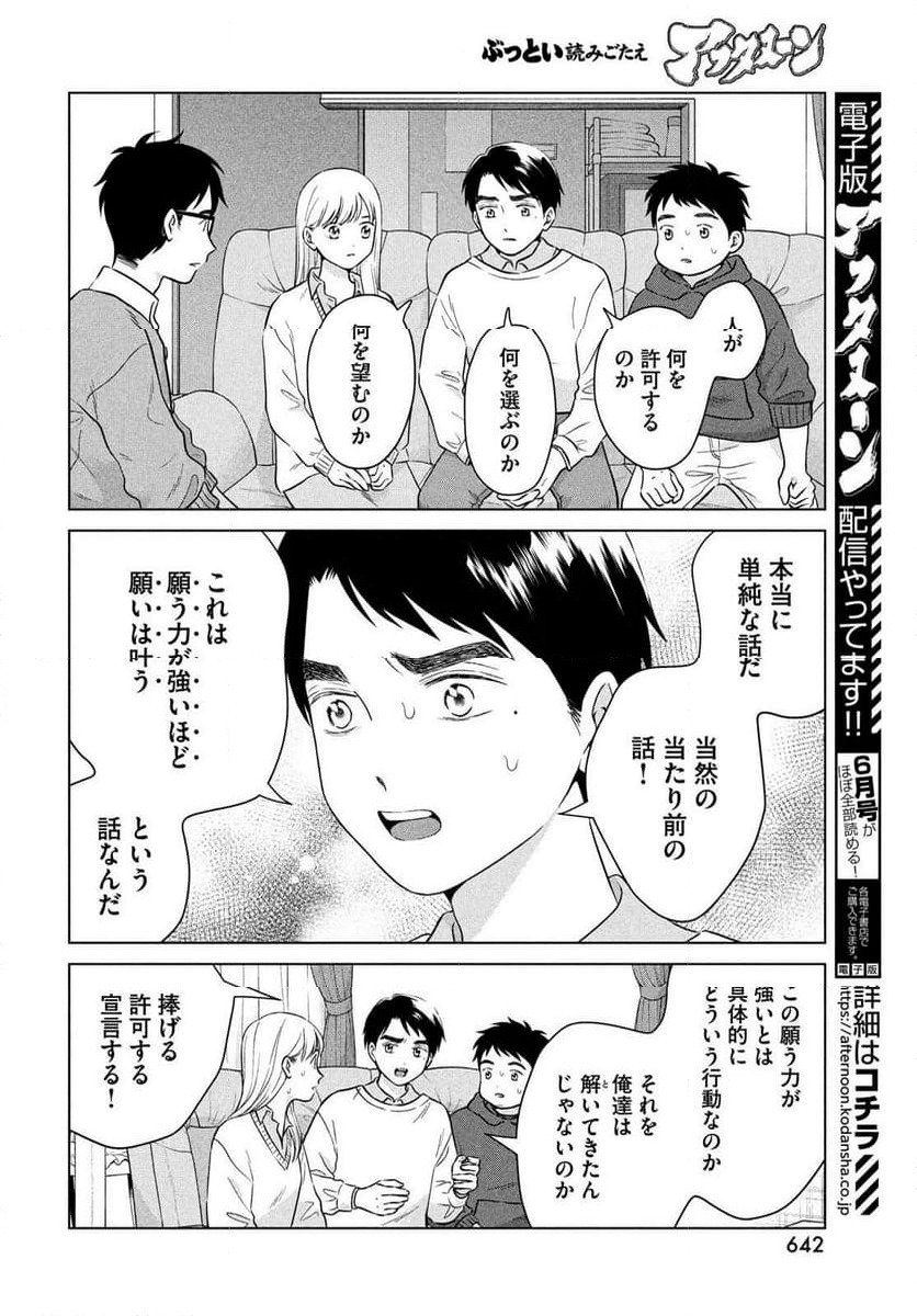 ページ 10 — 第65話