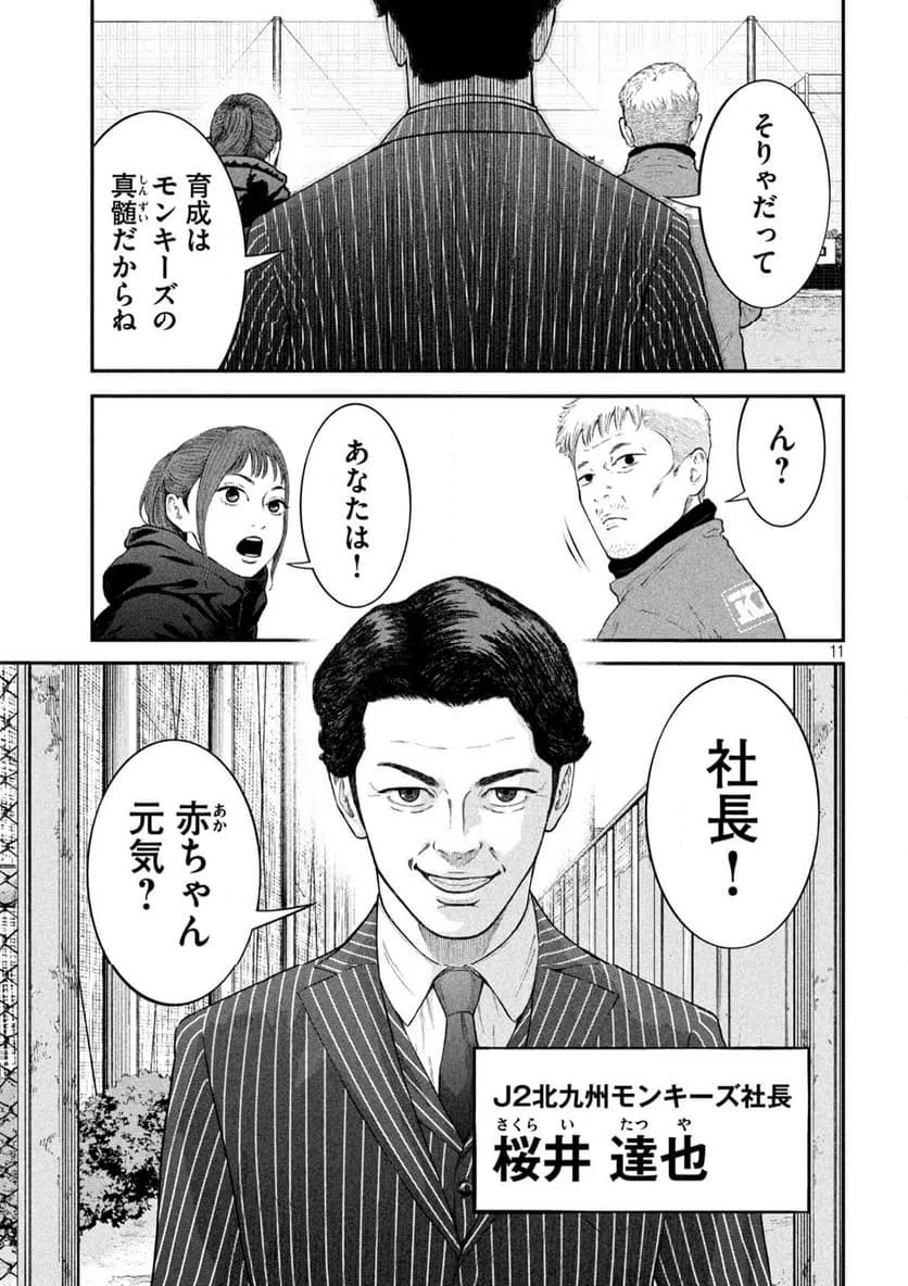 ページ 11 — 第24話