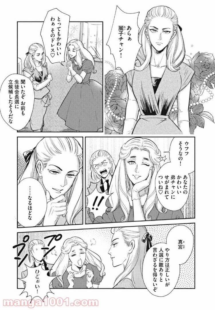 ページ 9 — 第10.1話