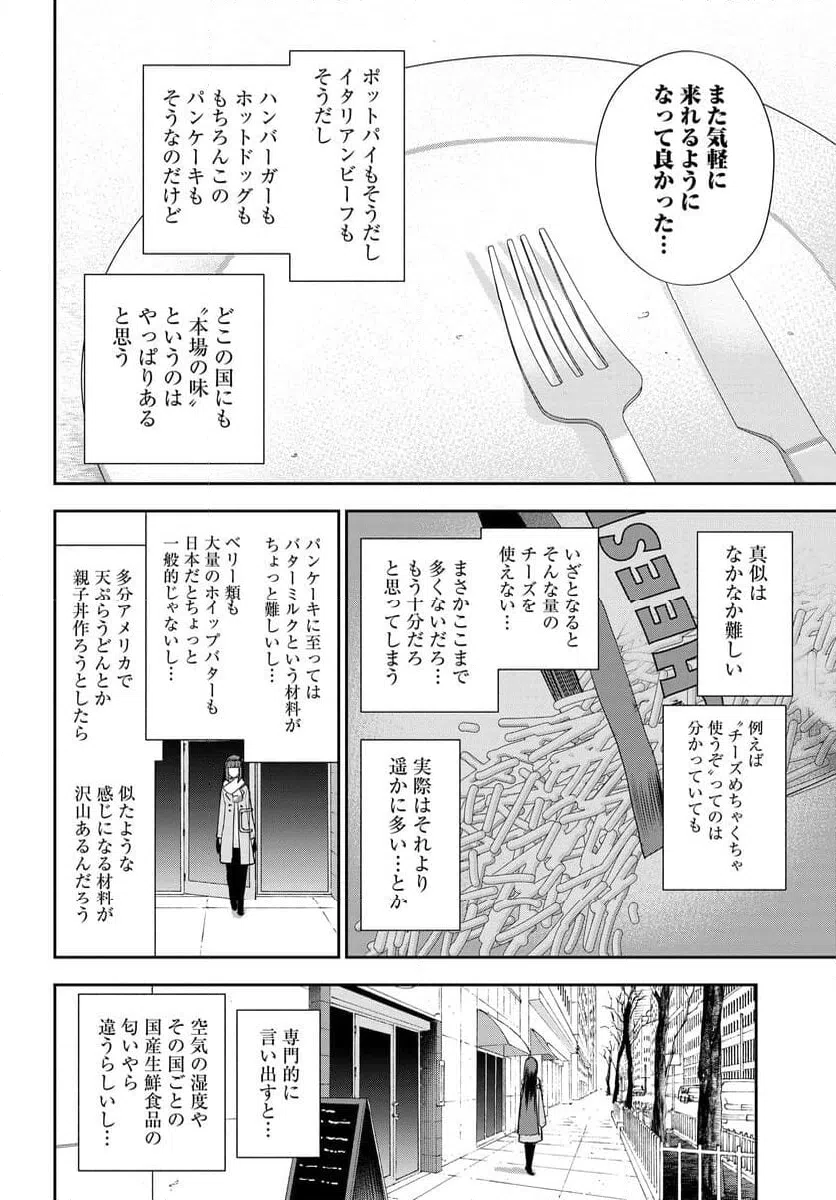 ページ 28 — 第23話