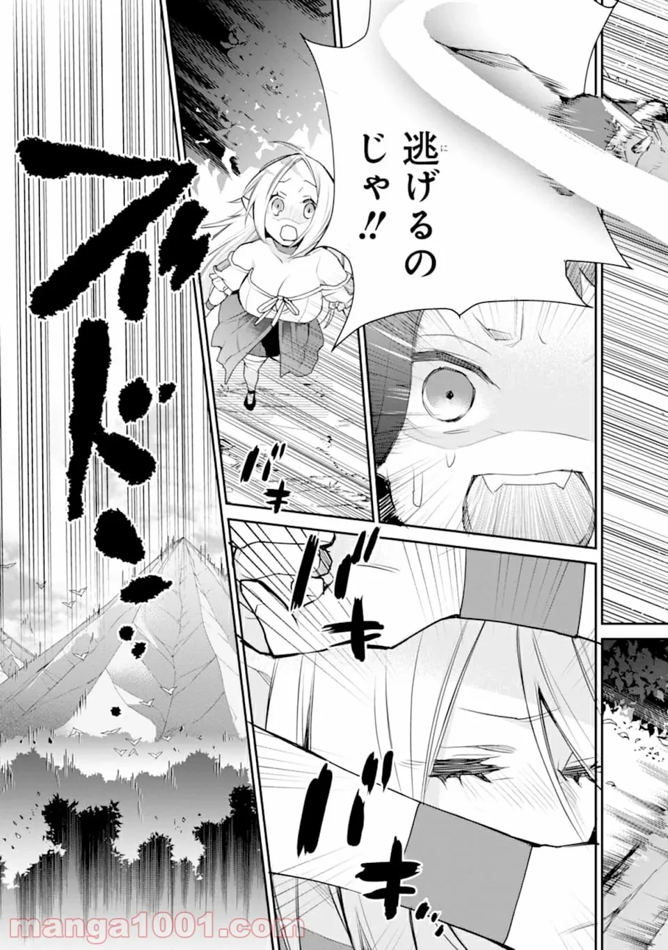 ページ 25 — 第16話