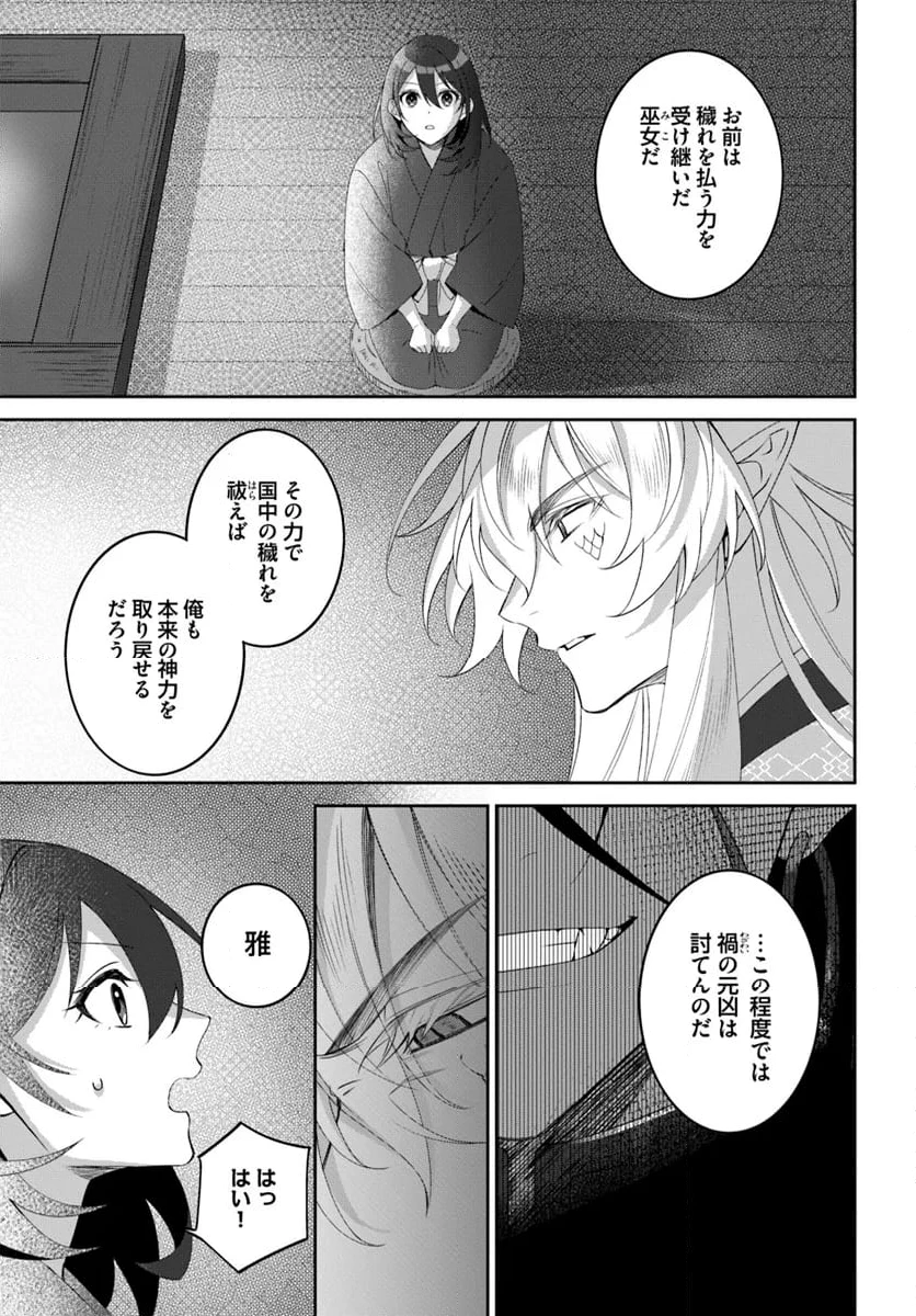ページ 9 — 第2.4話