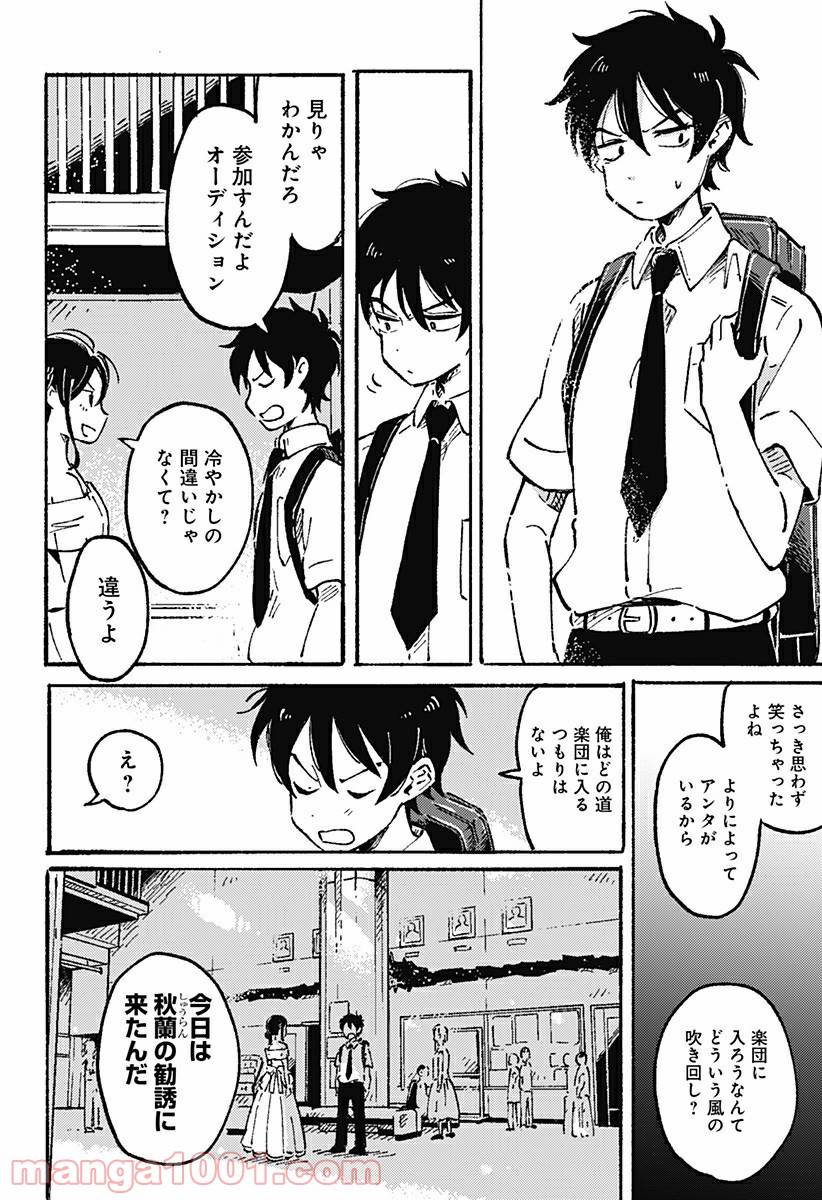 ページ 16 — 第6話