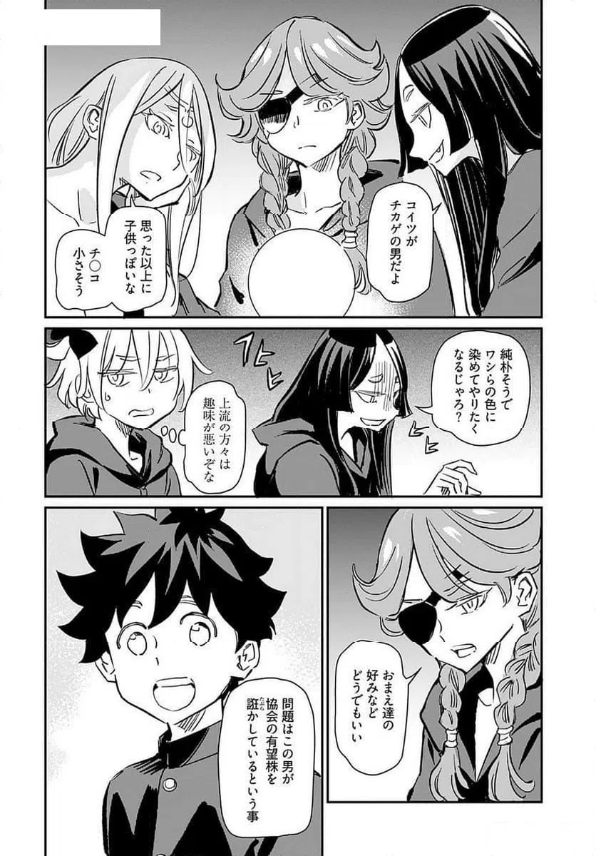 ページ 9 — 第37話