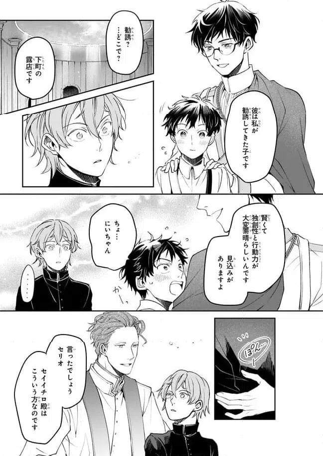 ページ 11 — 第31話