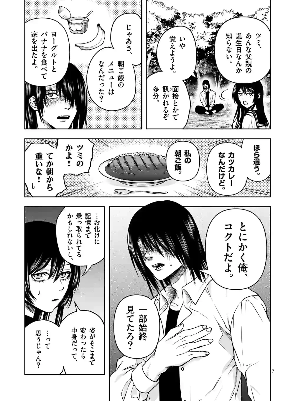 ページ 7 — 第2話
