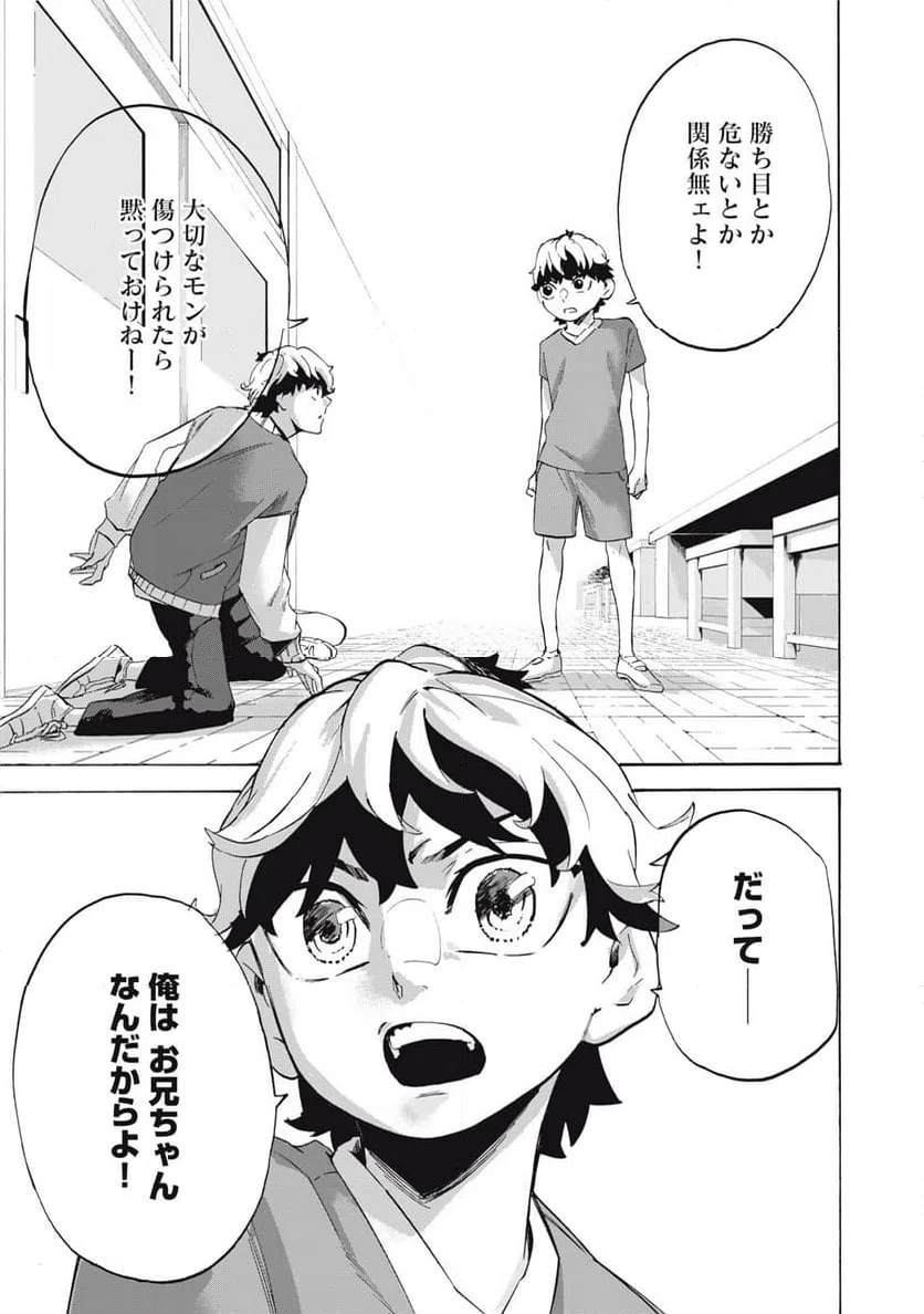 ページ 19 — 第9話