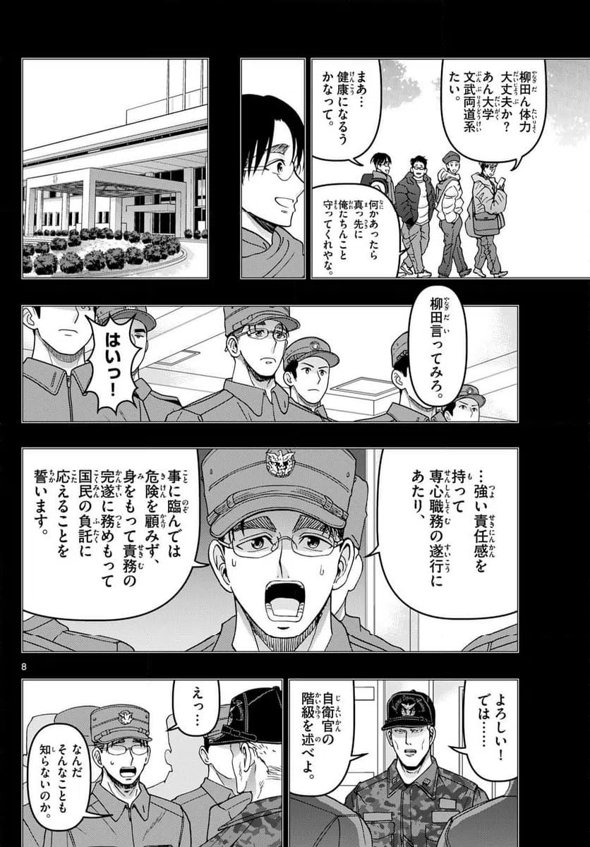 ページ 8 — 第345話