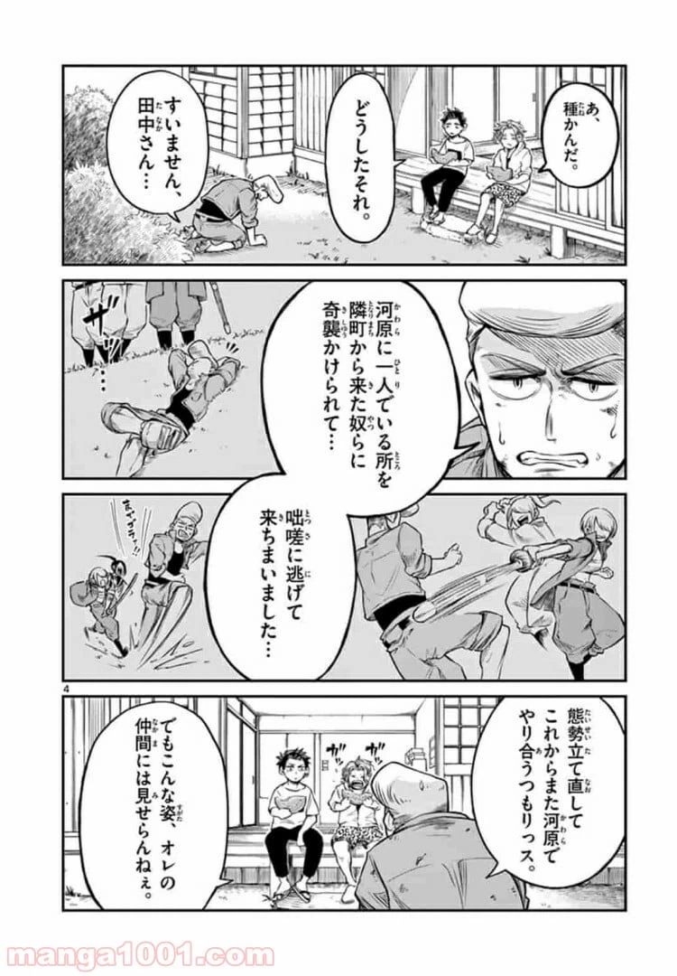 ページ 4 — 第6話
