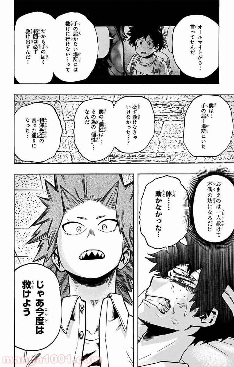 ページ 14 — 第83話