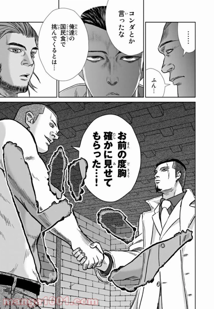 ページ 17 — 第12話