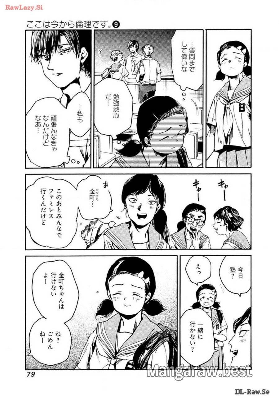 ページ 11 — 第45話