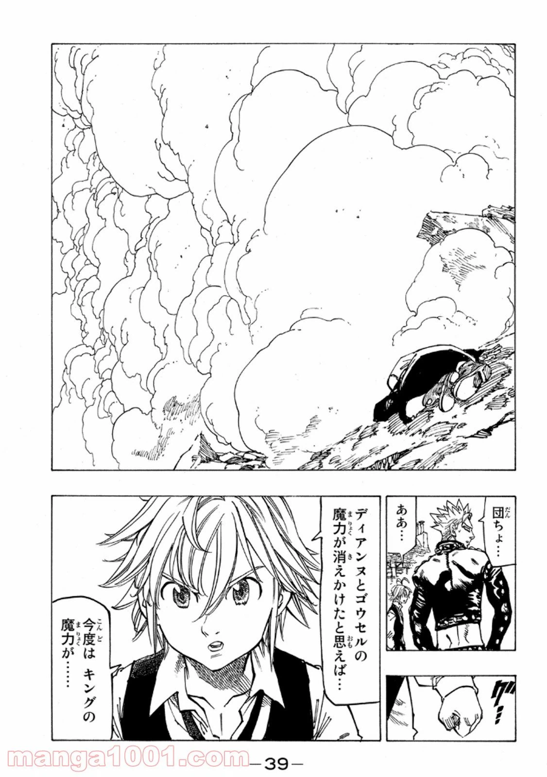 ページ 17 — 第73話