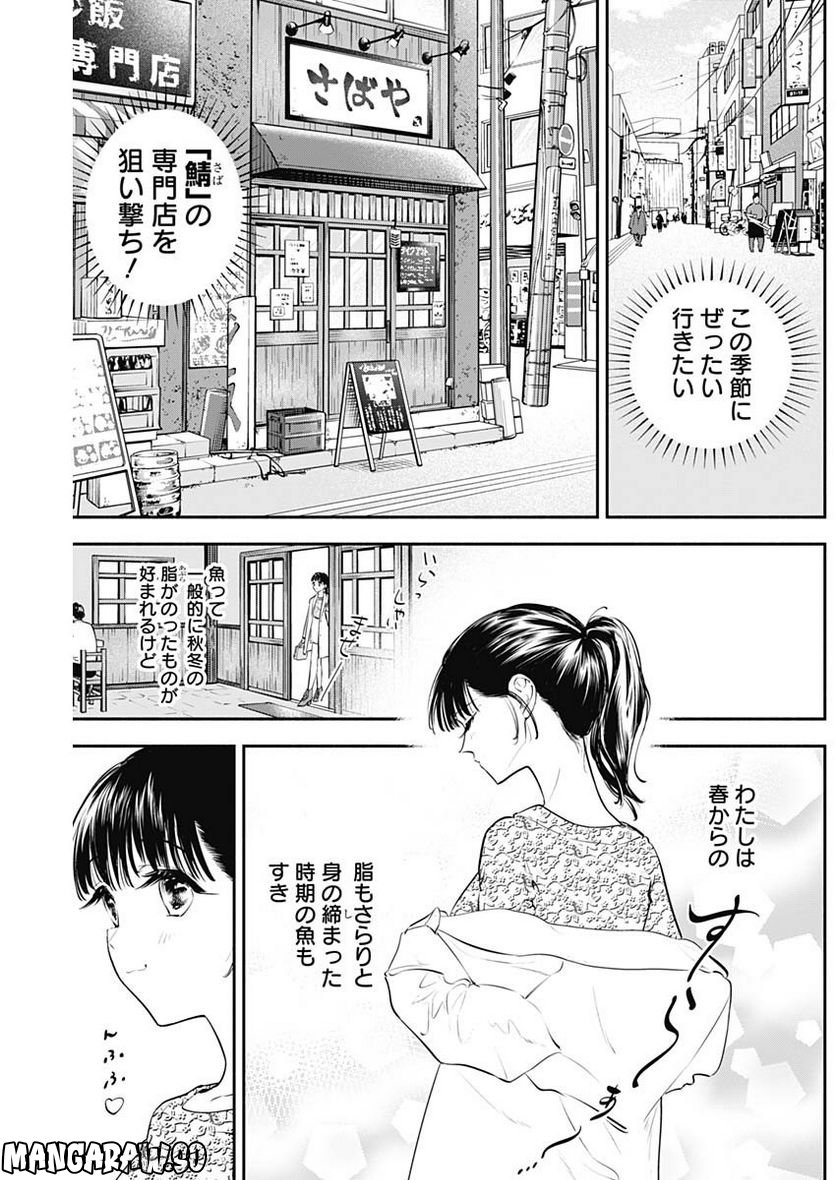 ページ 3 — 第33話