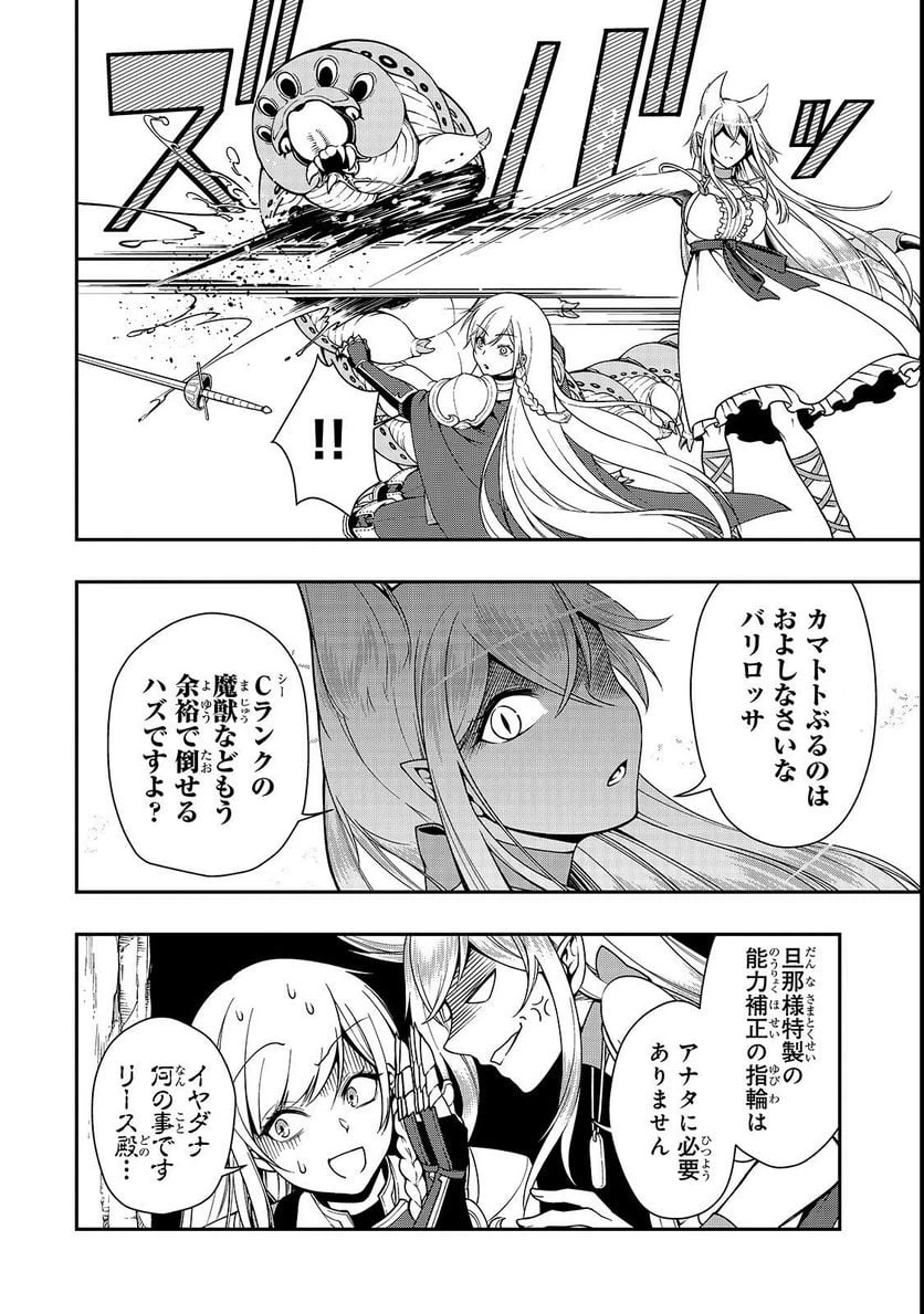ページ 30 — 第6話