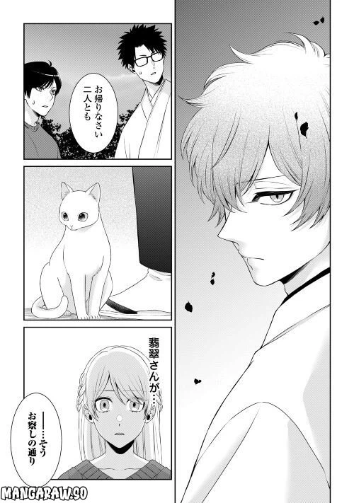 ページ 23 — 第9話