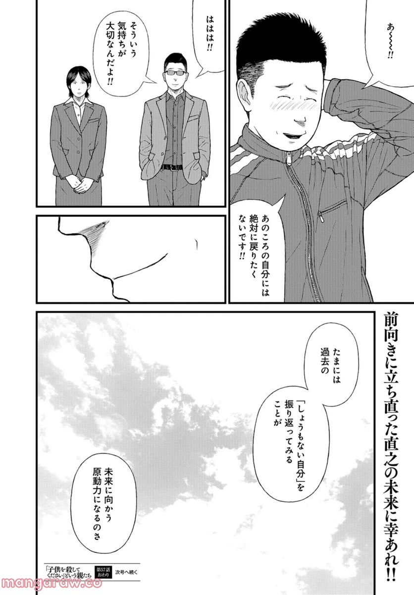 ページ 38 — 第57話