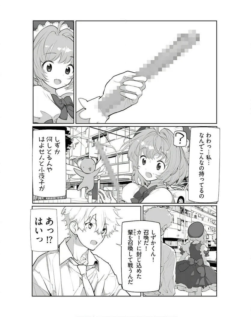 ページ 6 — 第14話