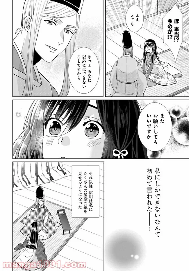 ページ 9 — 第1.2話
