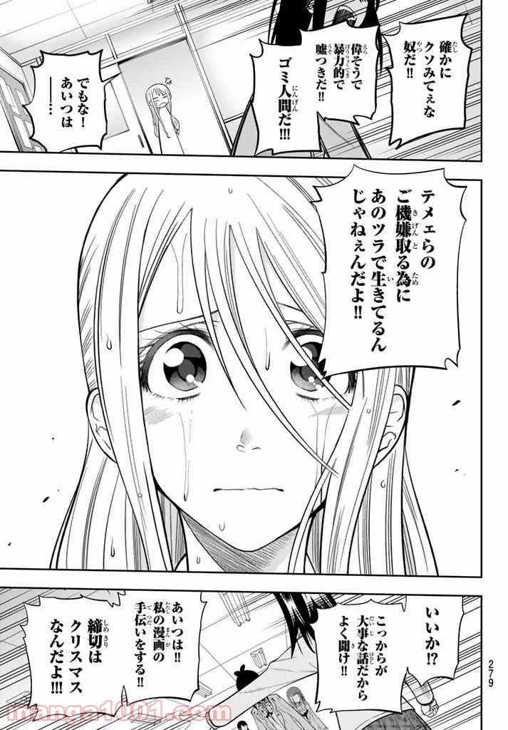 ページ 17 — 第76話