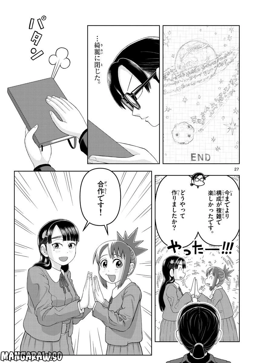 ページ 27 — 第16話