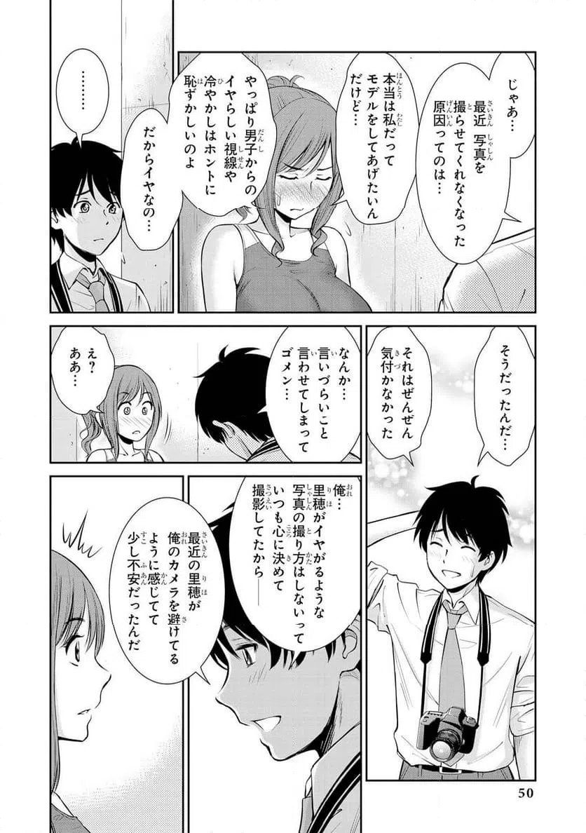 ページ 8 — 第44話